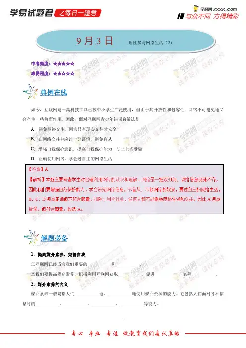 理性参与网络生活(2)-学易试题君之每日一题君2019学年上学期八年级道德与法治人教版