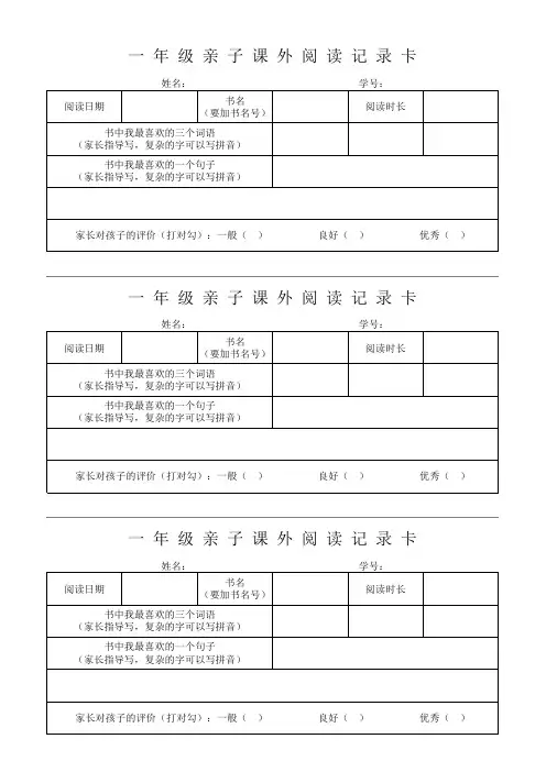 一年级亲子课外阅读记录卡