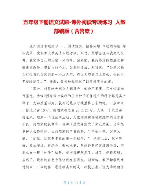 五年级下册语文试题-课外阅读专项练习  人教部编版(含答案) 