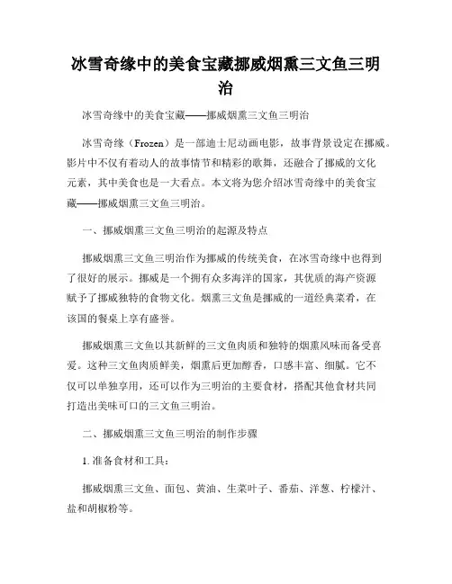 冰雪奇缘中的美食宝藏挪威烟熏三文鱼三明治