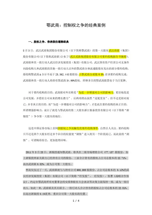 鄂武商——控制权之争的经典案例