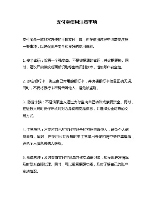 支付宝使用注意事项