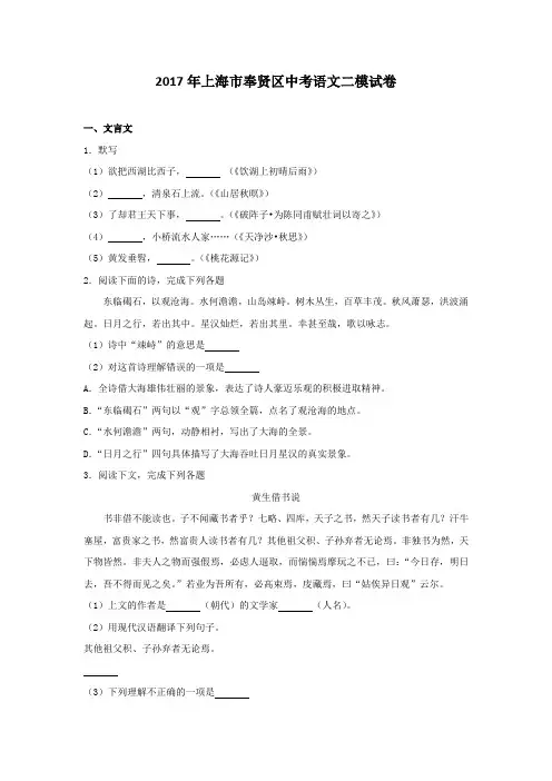 2017年上海市奉贤区中考语文二模试卷