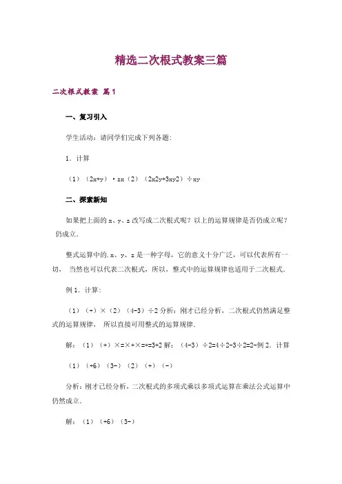 精选二次根式教案三篇