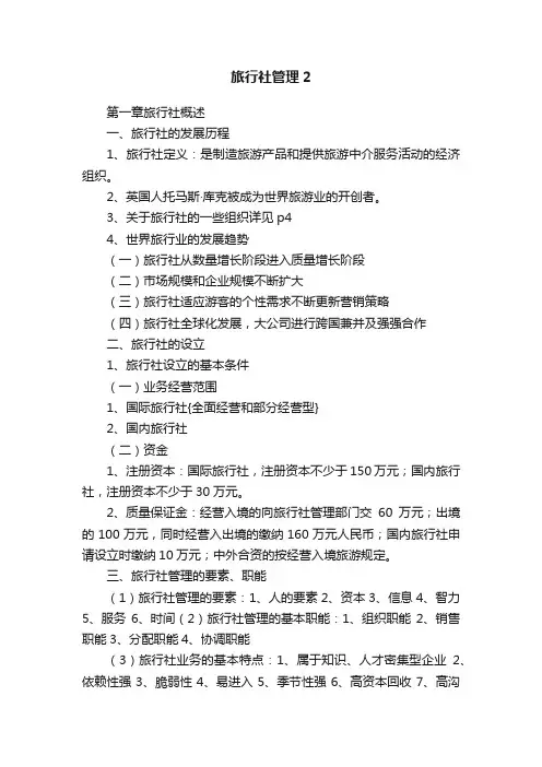 旅行社管理2