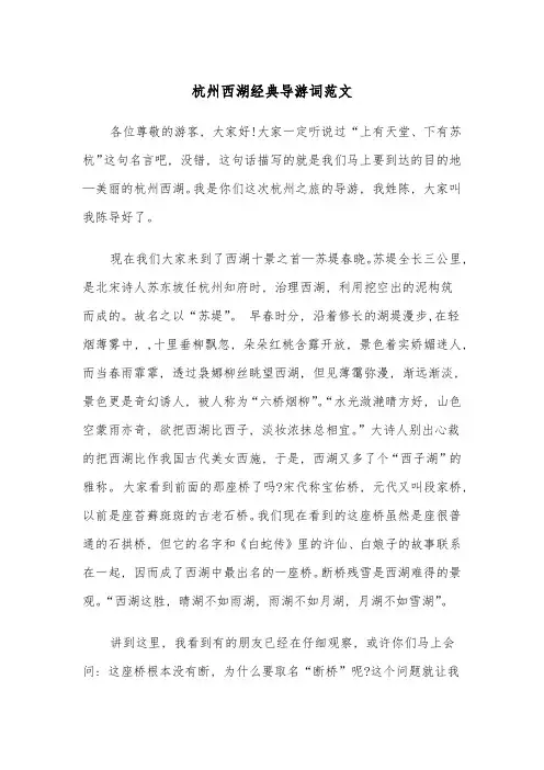 杭州西湖经典导游词范文(四篇)