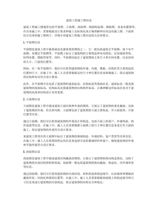建筑工程施工图识读
