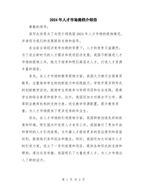 2024年人才市场提档介绍信