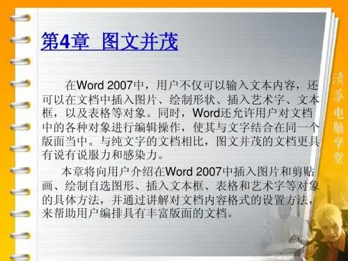 第4章  图文并茂