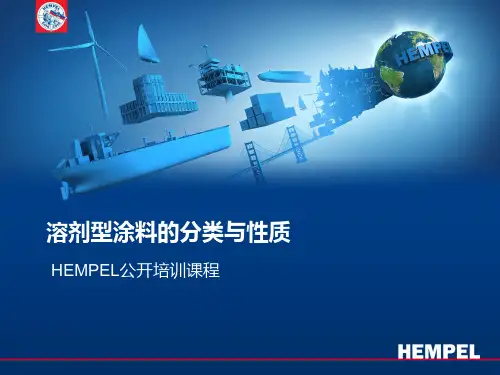 溶剂型涂料的分类与性质