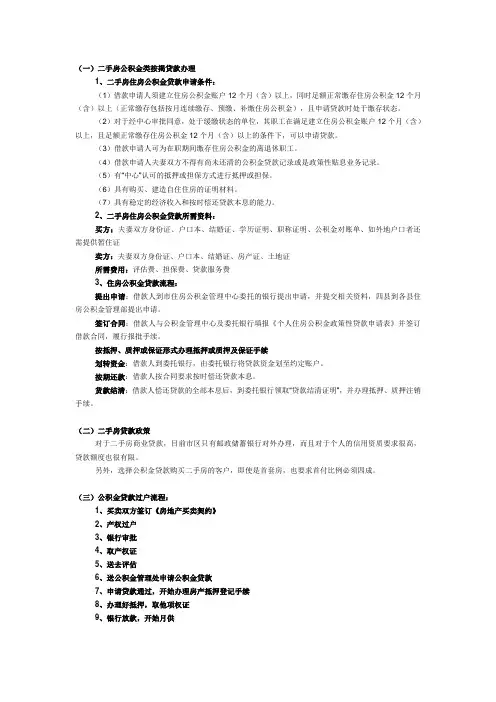 二手房公积金类按揭贷款