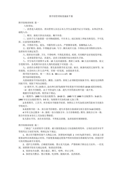 图书馆管理制度最新7篇