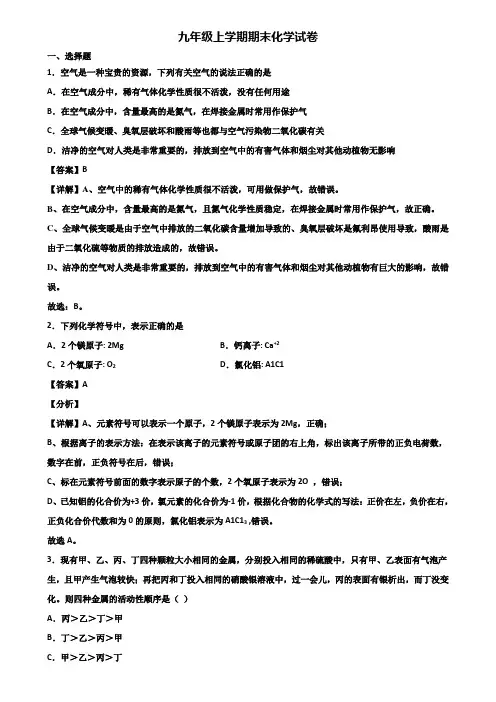 〖汇总3套试卷〗东莞市2018年九年级上学期化学期末综合测试试题