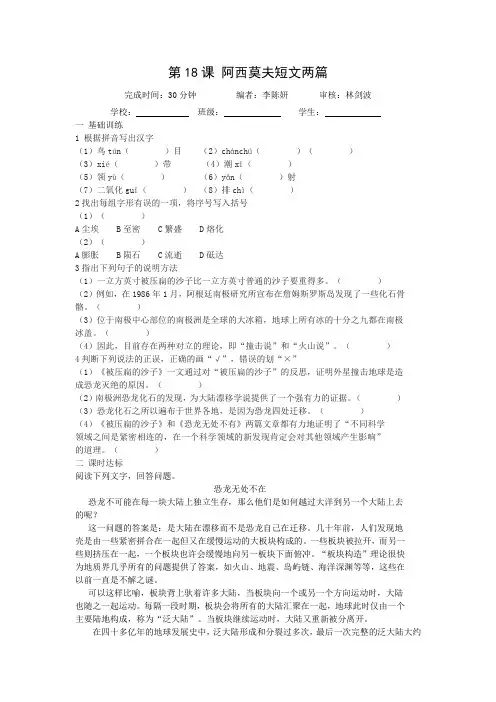 阿西莫夫短文两篇练习与答案