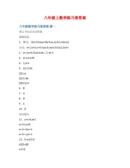 八年级上数学练习册答案