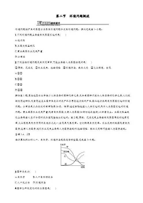 湘教版高二地理选修6第一章环境与环境问题1.2环境问题概述习题含解析【精品】