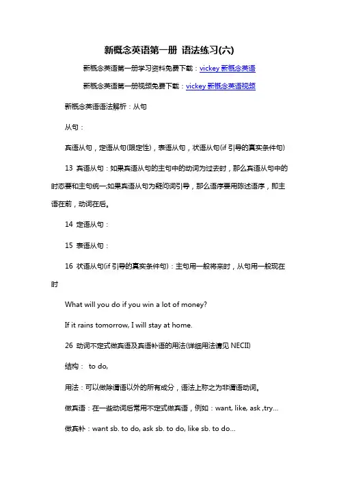 新概念英语第一册 语法练习(六)