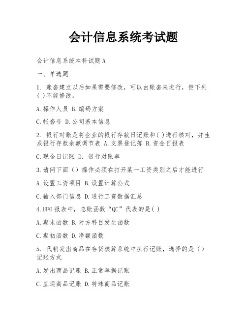 会计信息系统考试题