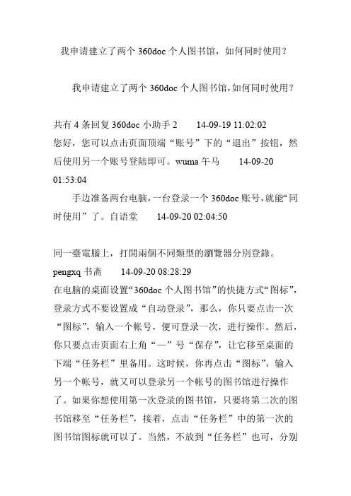 我申请建立了两个360doc个人图书馆,如何同时使用？