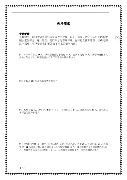6年级  奥数 容斥原理