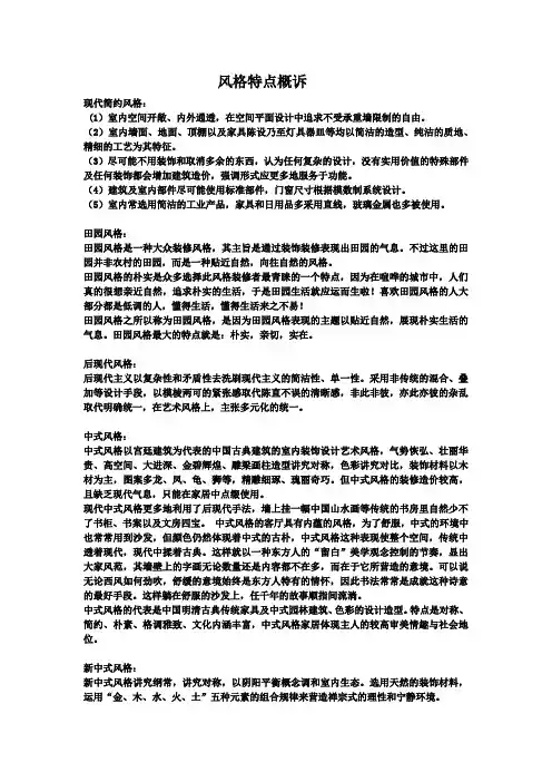 风格特点概诉