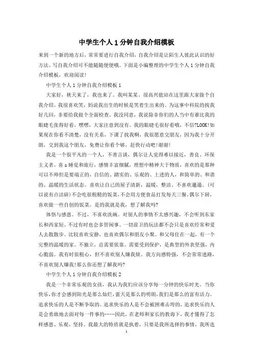 中学生个人1分钟自我介绍模板