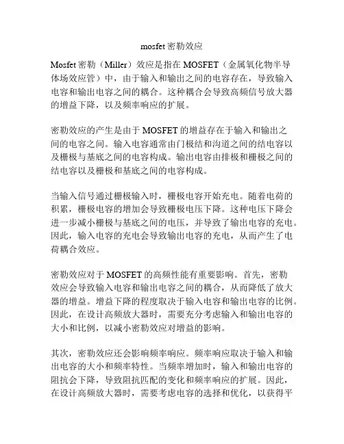 mosfet密勒效应