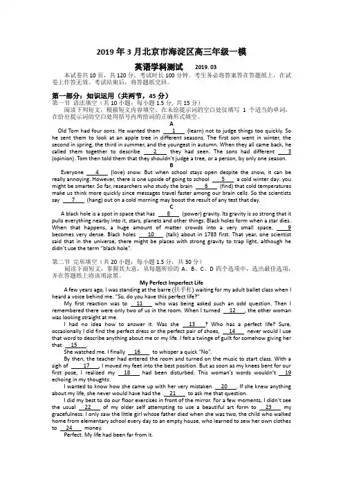 2019年3月北京市海淀区高三年级一模