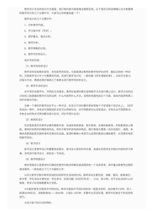 教学设计的核心要素和环节