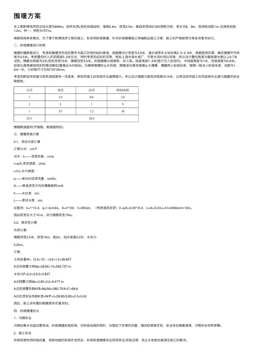 围堰方案——精选推荐