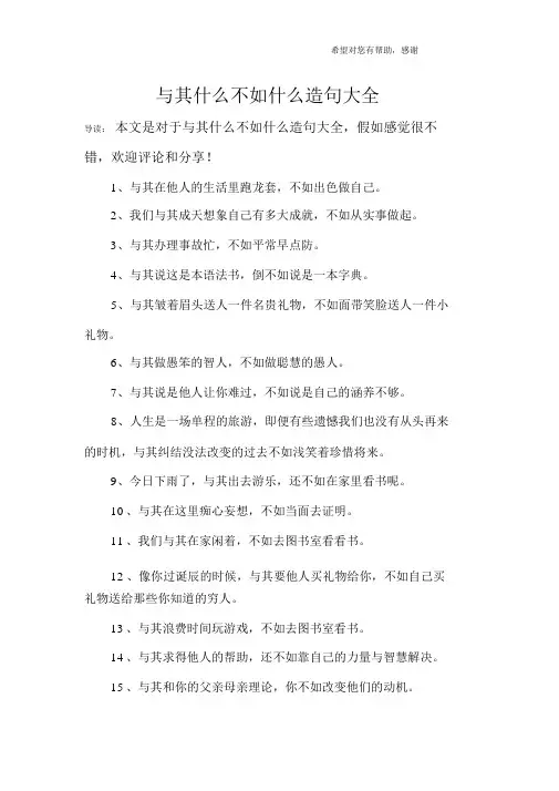 与其什么不如什么造句大全