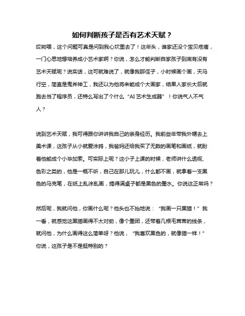 如何判断孩子是否有艺术天赋？