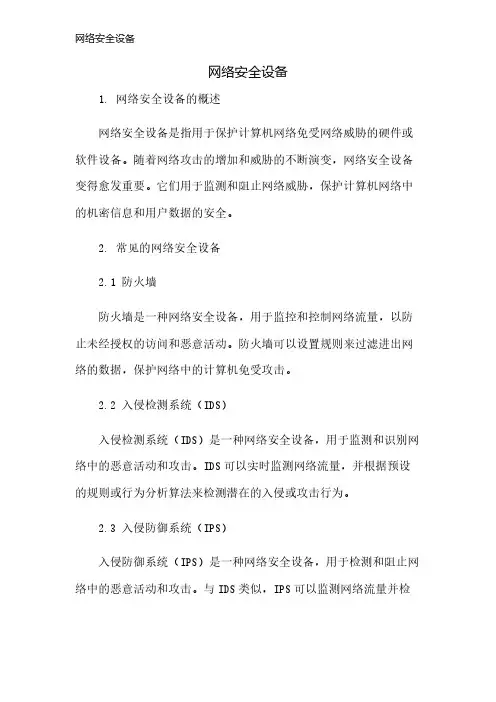 网络安全设备