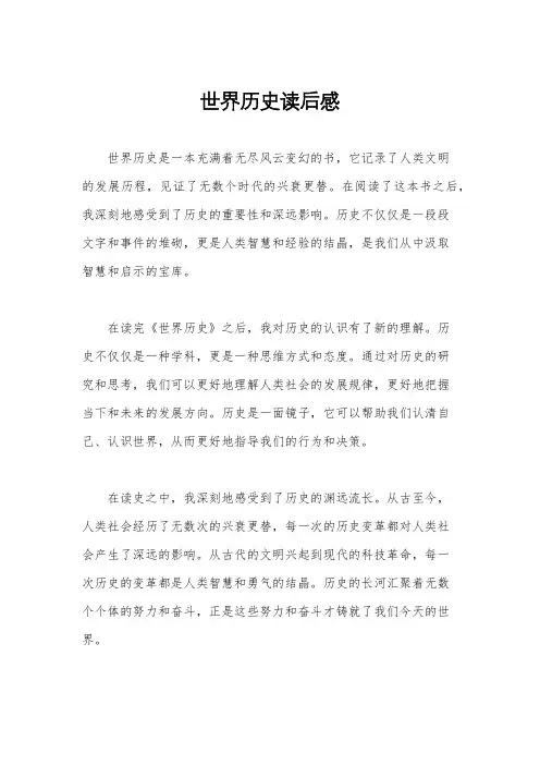 世界历史读后感