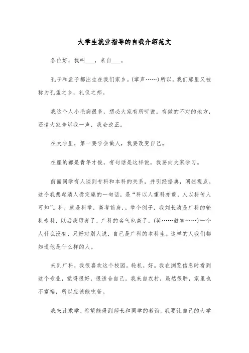 大学生就业指导的自我介绍范文(2篇)