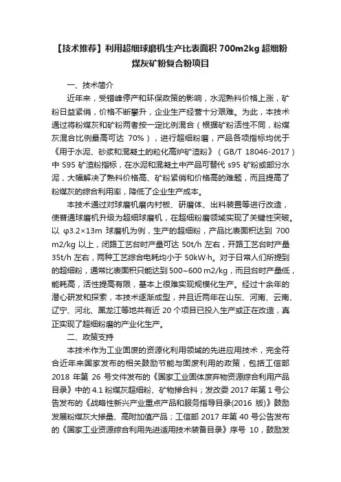 【技术推荐】利用超细球磨机生产比表面积700m2kg超细粉煤灰矿粉复合粉项目