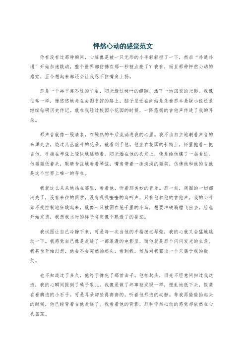 怦然心动的感觉范文