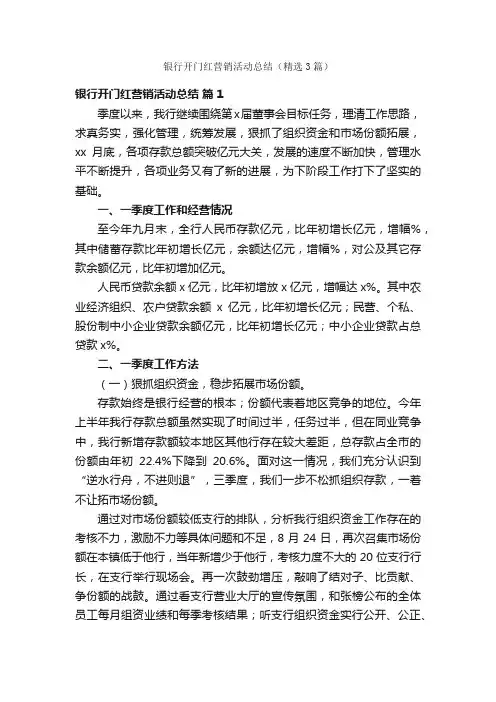 银行开门红营销活动总结（精选3篇）