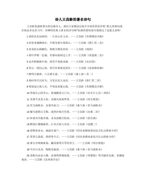 诗人王昌龄的著名诗句
