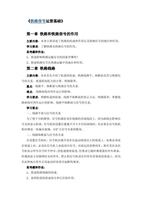 《铁路信号运营基础》试题
