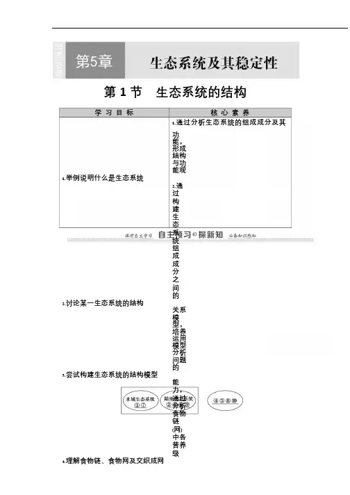2020-2021生物人教版必修三教案：第5章(002)