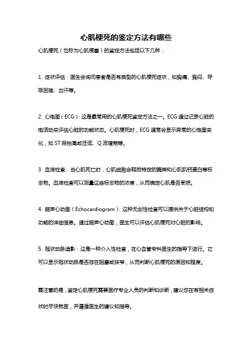 心肌梗死的鉴定方法有哪些