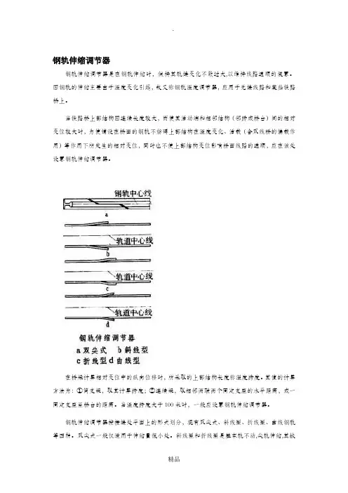 钢轨伸缩调节器