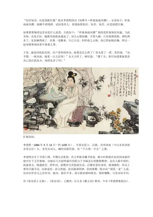 知否知否李清照全诗