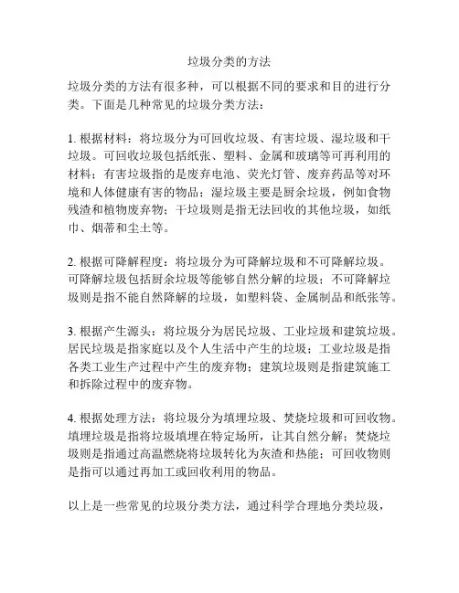 垃圾分类的方法