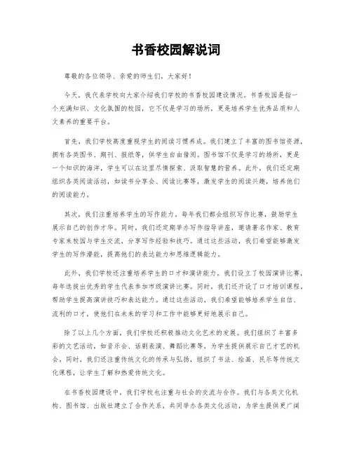 书香校园解说词
