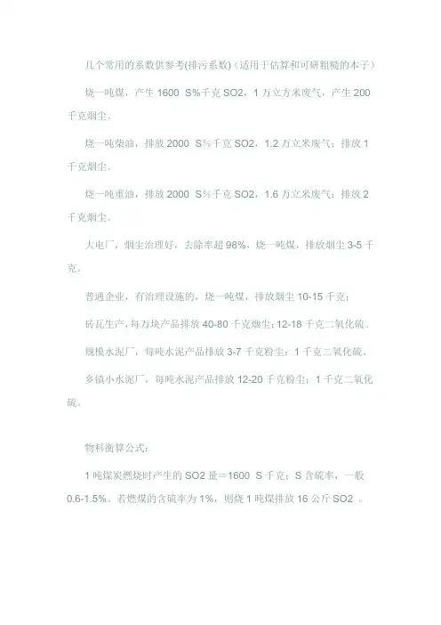 常用燃料排污系数