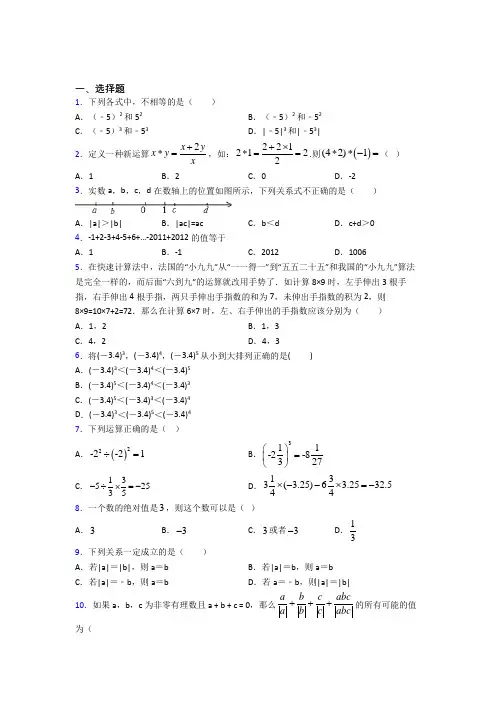 新人教版初中数学七年级数学上册第一单元《有理数》测试题(含答案解析)(1)