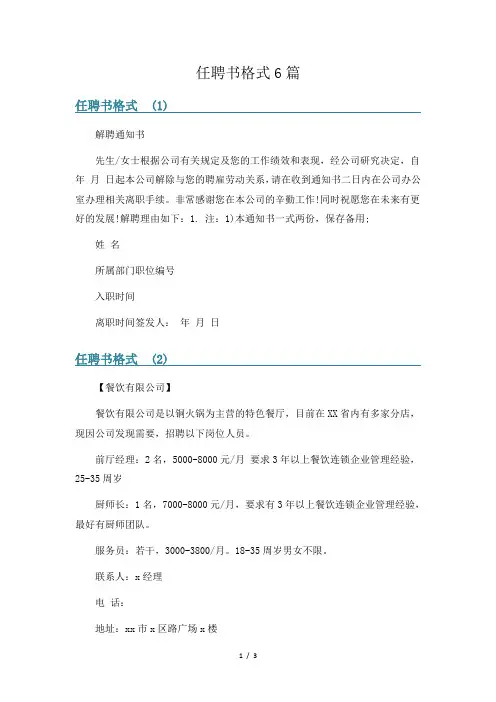 任聘书格式6篇