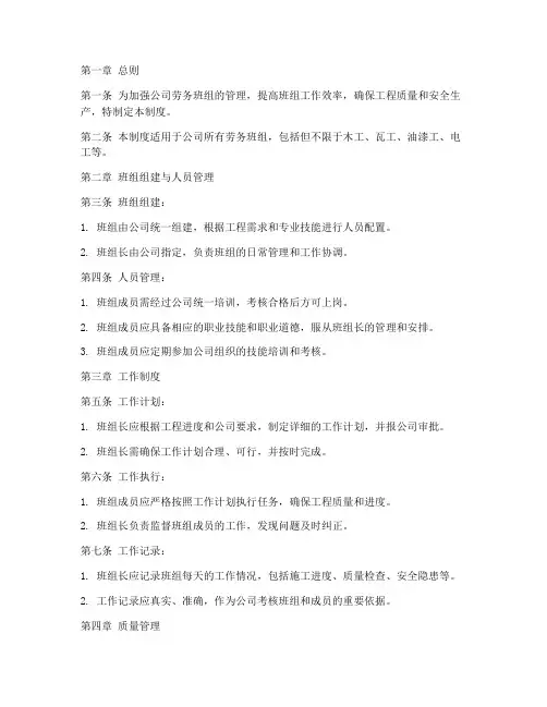 装饰公司劳务班组管理制度